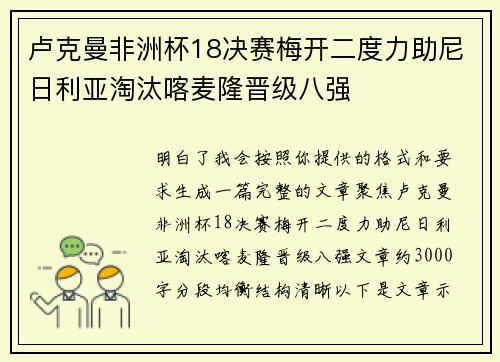 卢克曼非洲杯18决赛梅开二度力助尼日利亚淘汰喀麦隆晋级八强