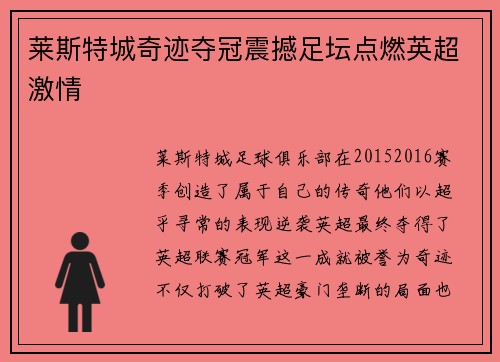 莱斯特城奇迹夺冠震撼足坛点燃英超激情