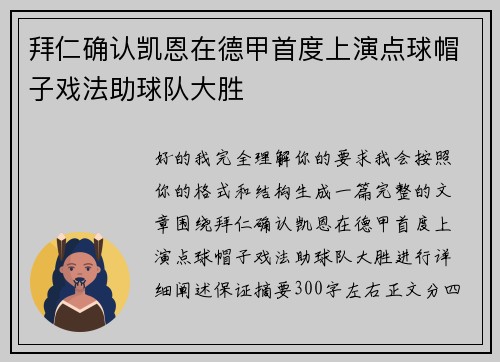 拜仁确认凯恩在德甲首度上演点球帽子戏法助球队大胜