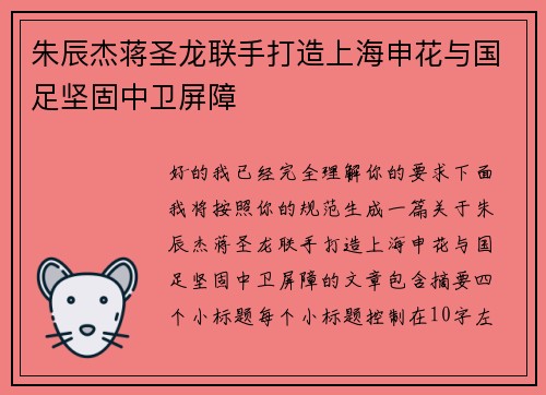 朱辰杰蒋圣龙联手打造上海申花与国足坚固中卫屏障
